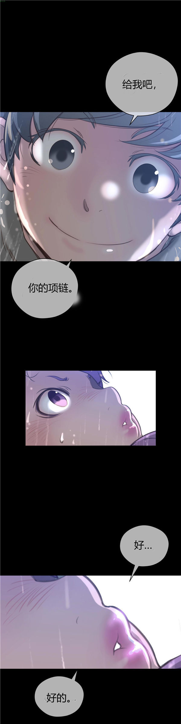 完美的壹半 第15话 第2页