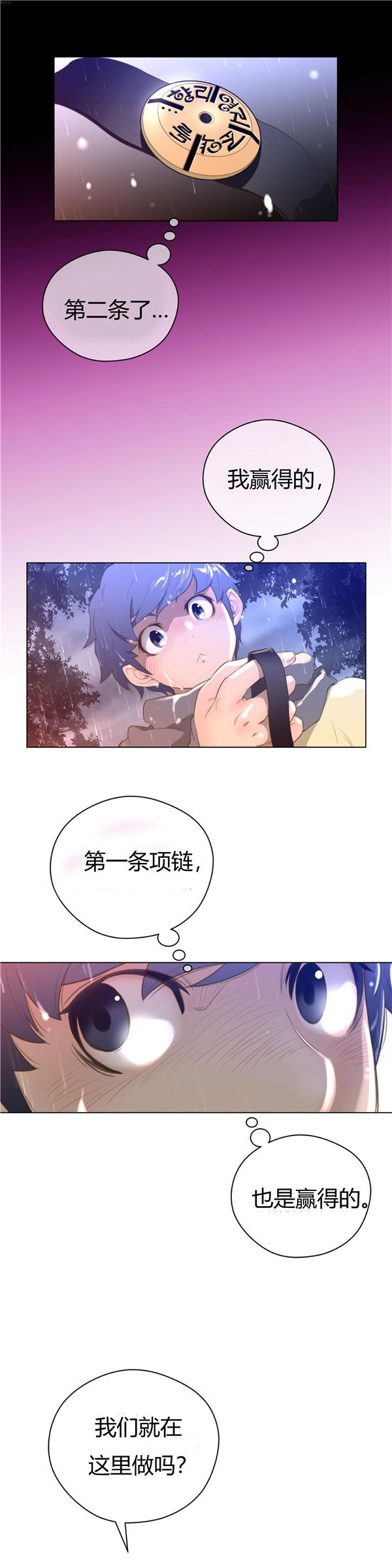 完美的壹半 第15话 第4页
