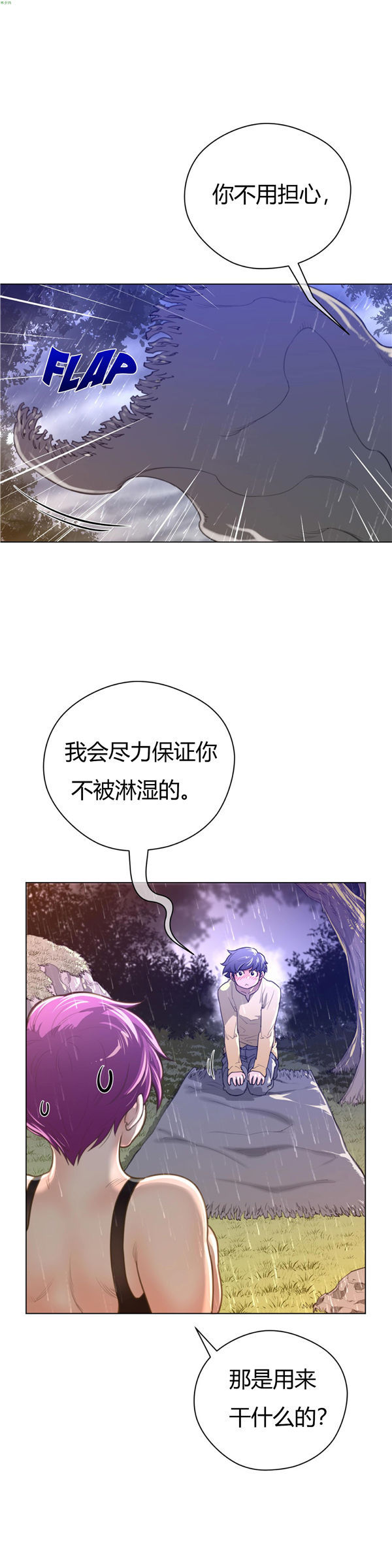 完美的壹半 第15话 第6页