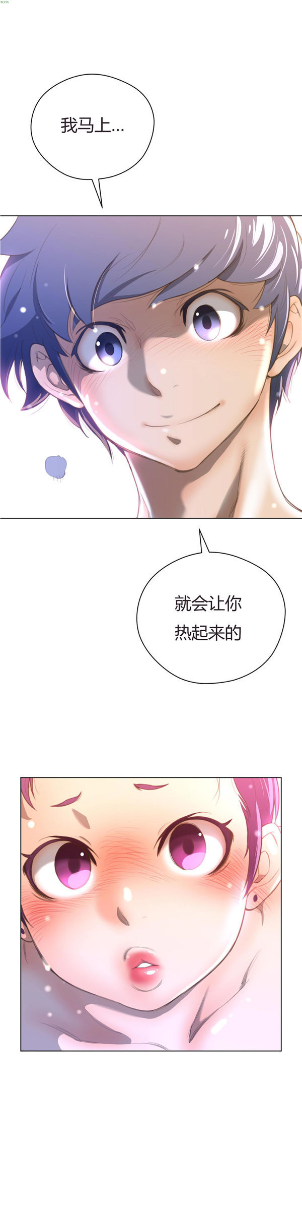 完美的壹半 第15话 第15页