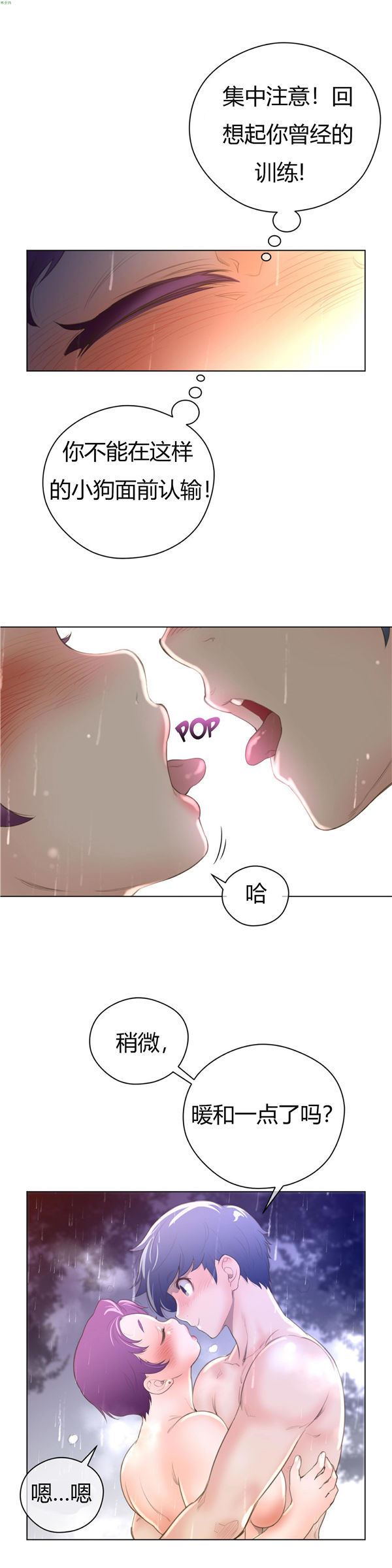 完美的壹半 第15话 第20页