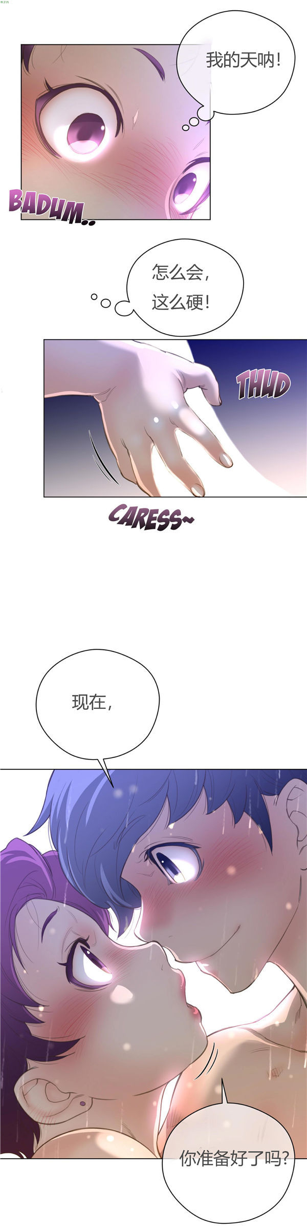 完美的壹半 第15话 第25页
