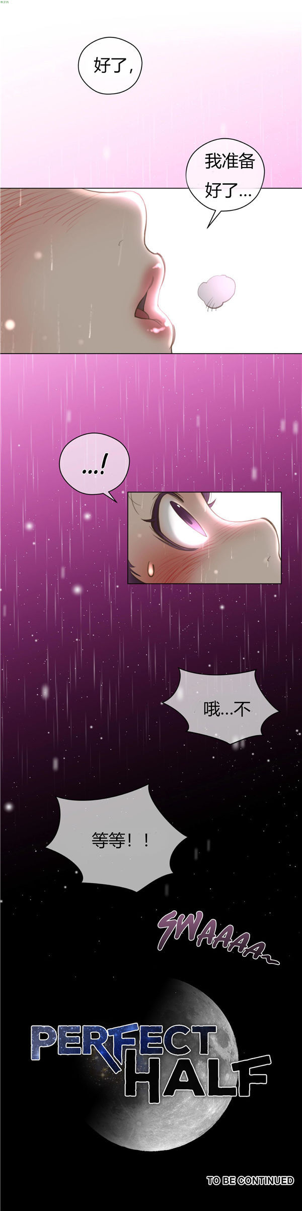 完美的壹半 第15话 第26页