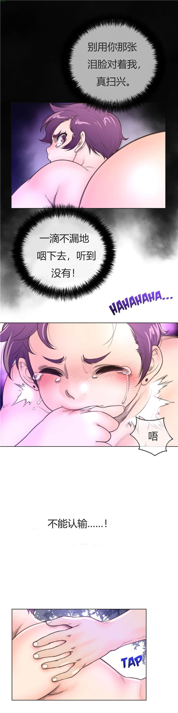 完美的壹半 第18话 第8页