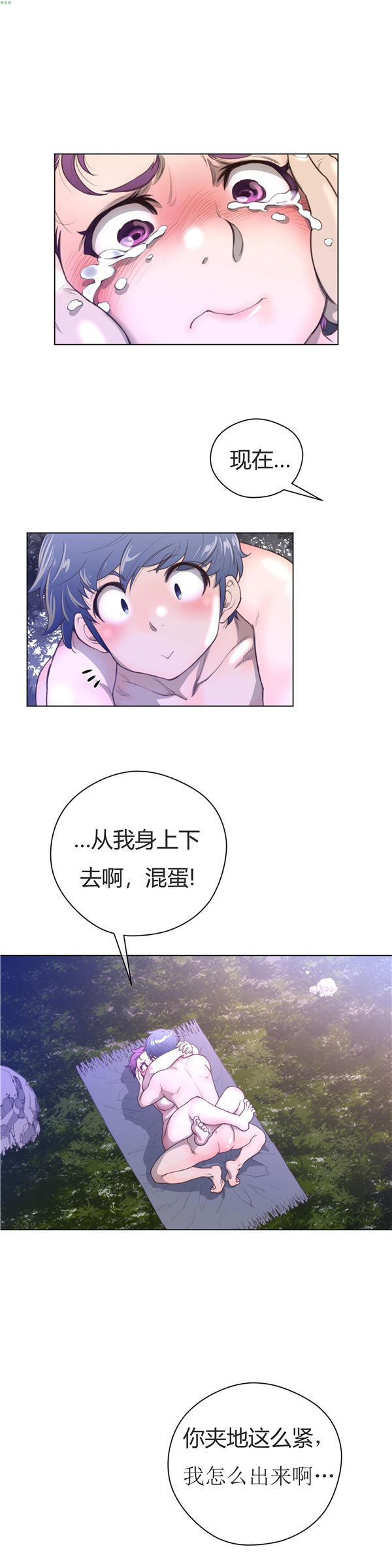 完美的壹半 第18话 第21页