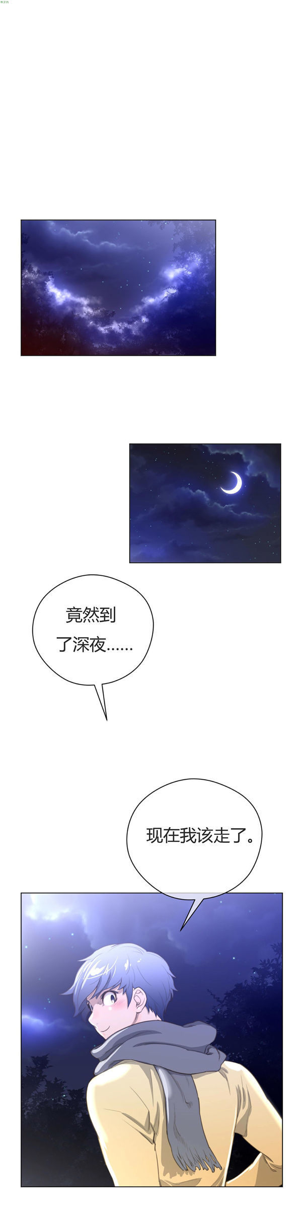 完美的壹半 第18话 第22页