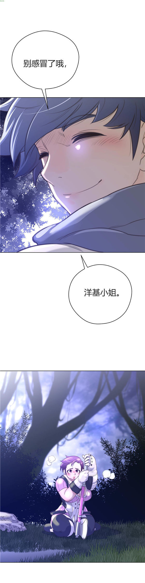 完美的壹半 第18话 第23页