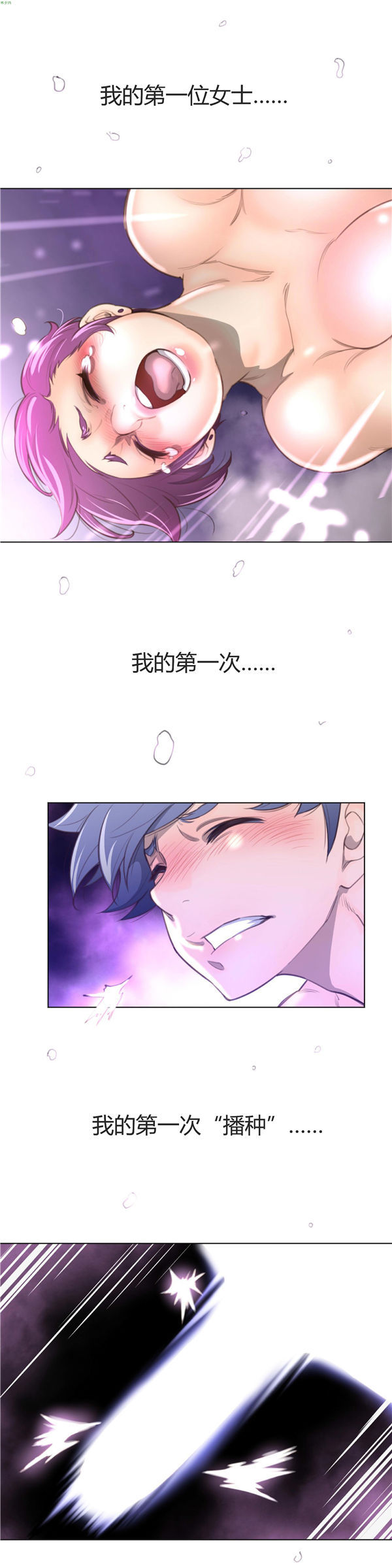 完美的壹半 第18话 第15页