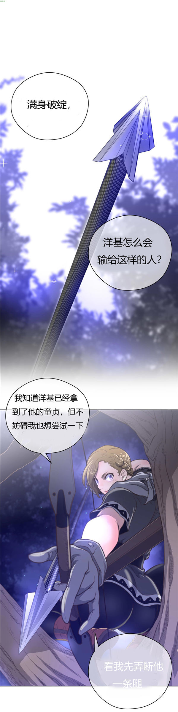 完美的壹半 第18话 第26页