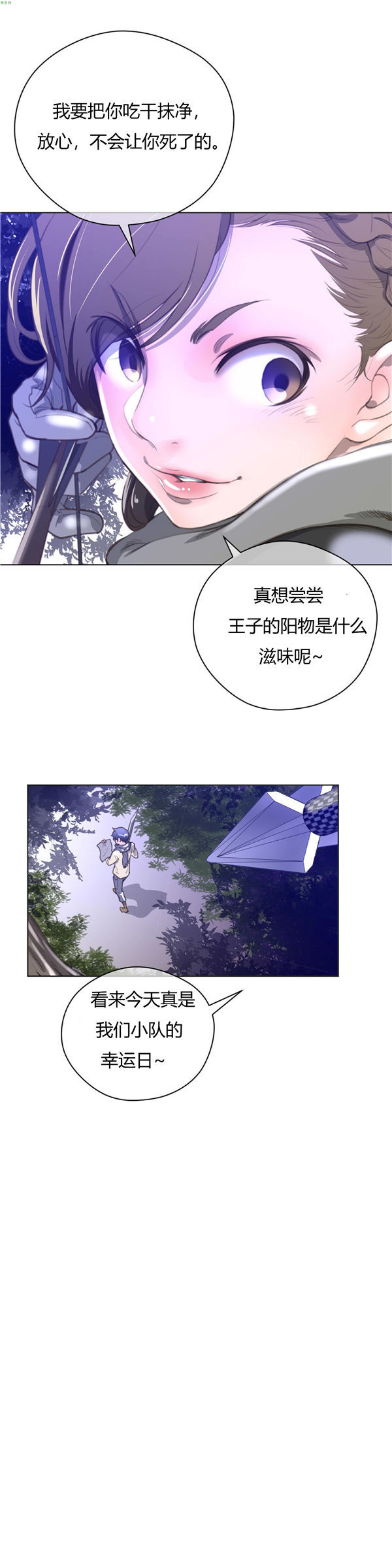 完美的壹半 第18话 第27页