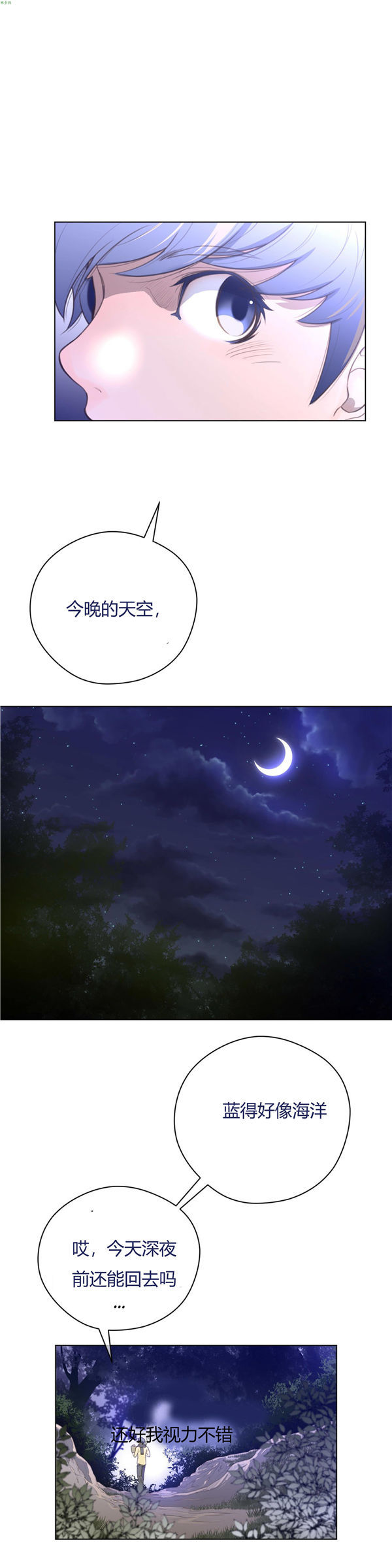 完美的壹半 第18话 第30页