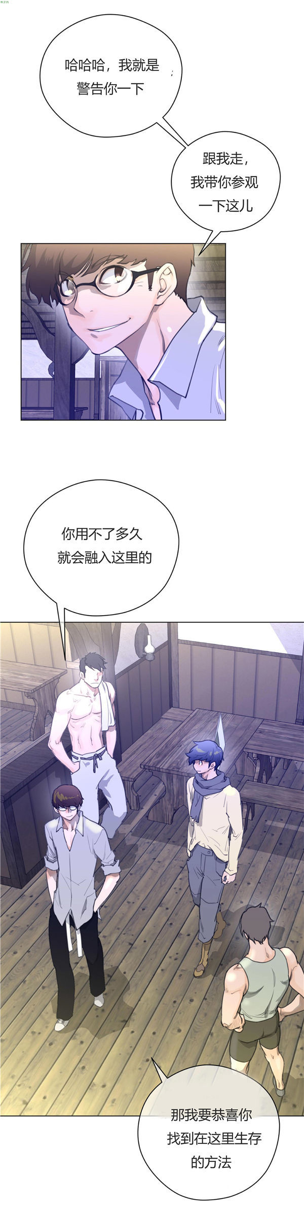 完美的壹半 第19话 第8页