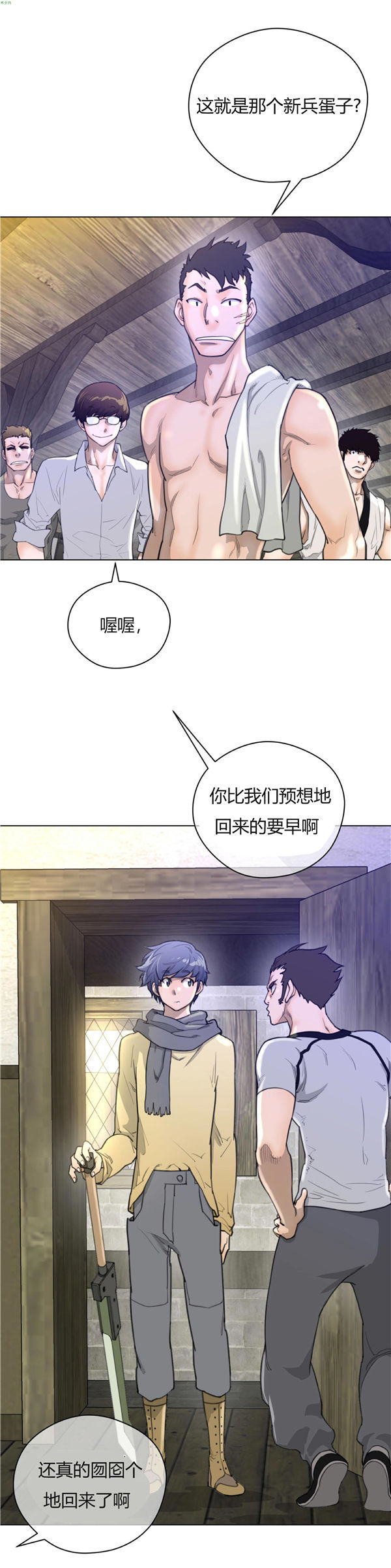 完美的壹半 第19话 第5页