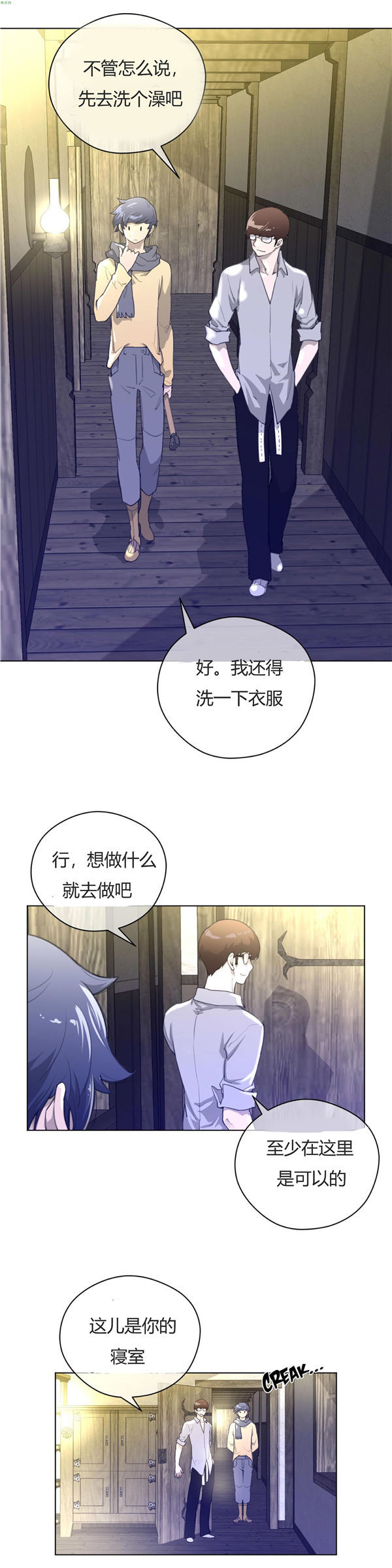 完美的壹半 第19话 第14页