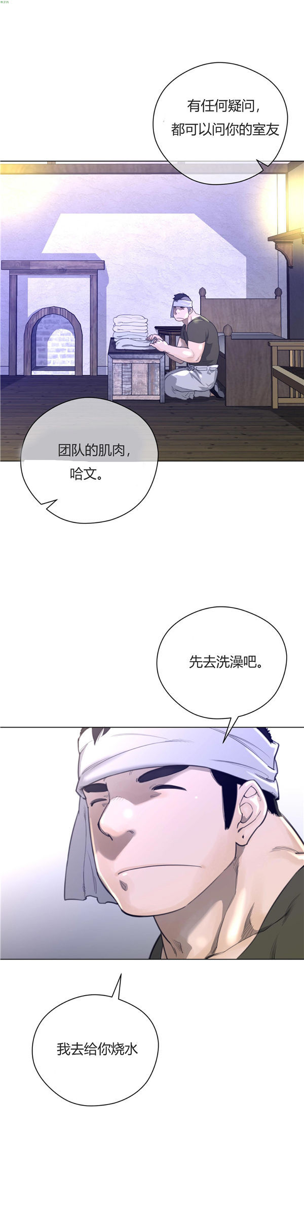 完美的壹半 第19话 第15页