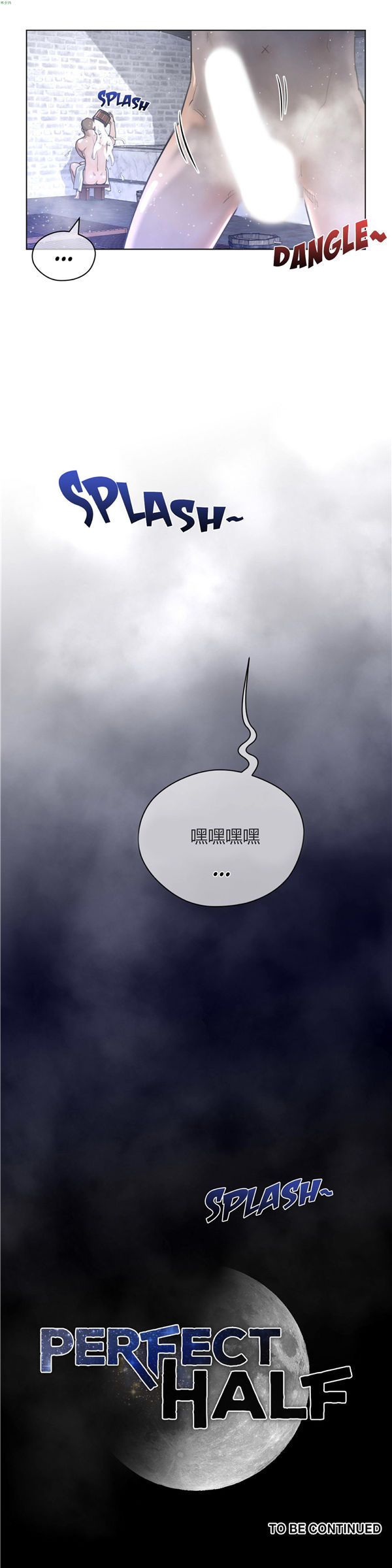 完美的壹半 第19话 第25页