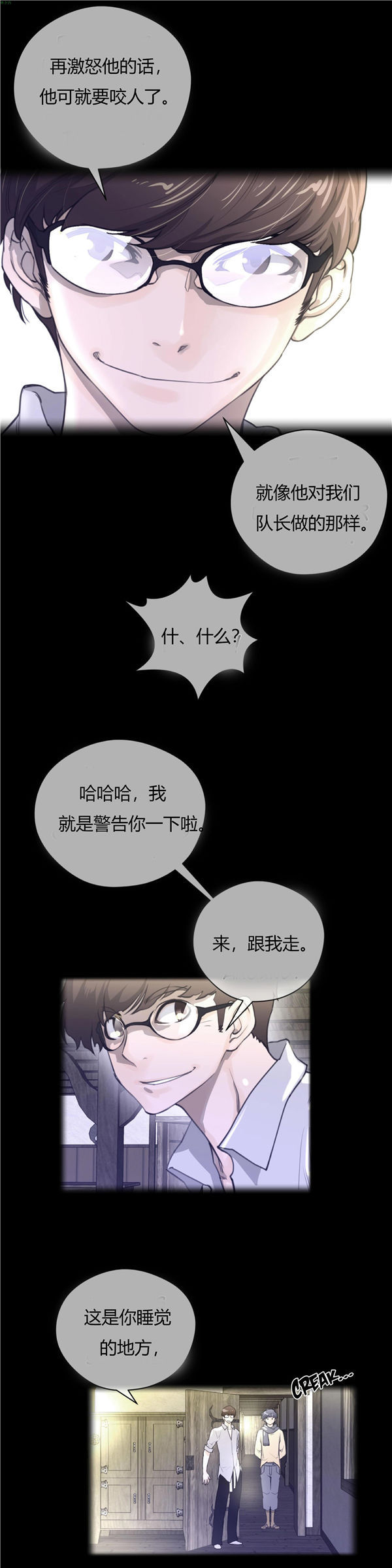 完美的壹半 第20话 第2页