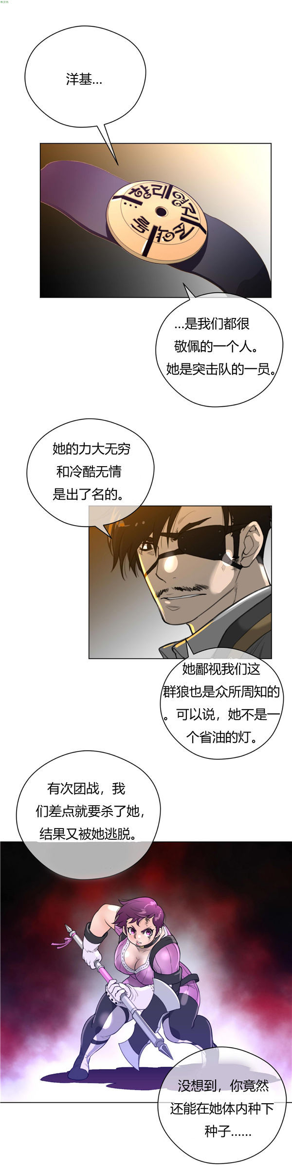 完美的壹半 第20话 第8页