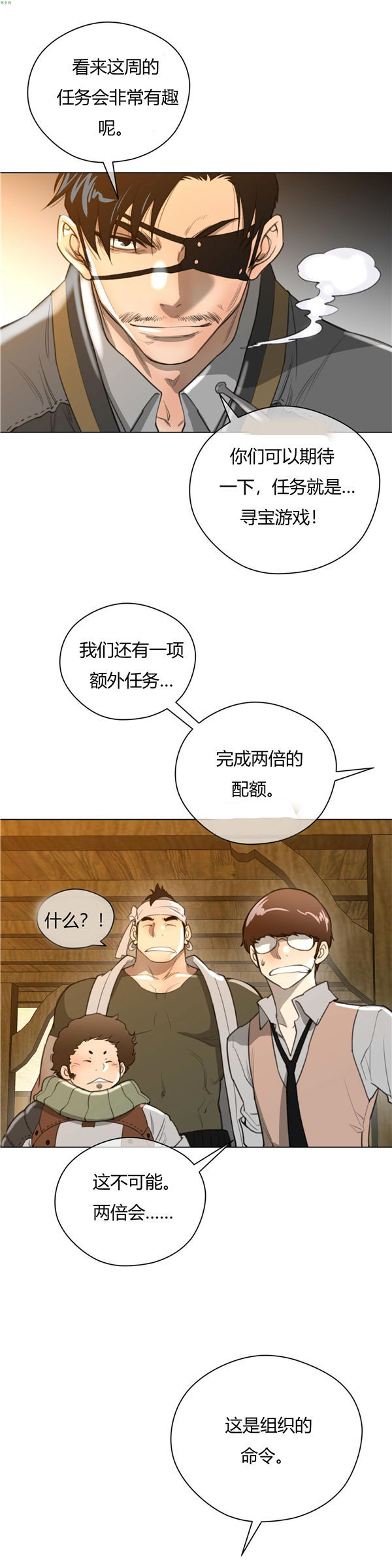 完美的壹半 第20话 第10页