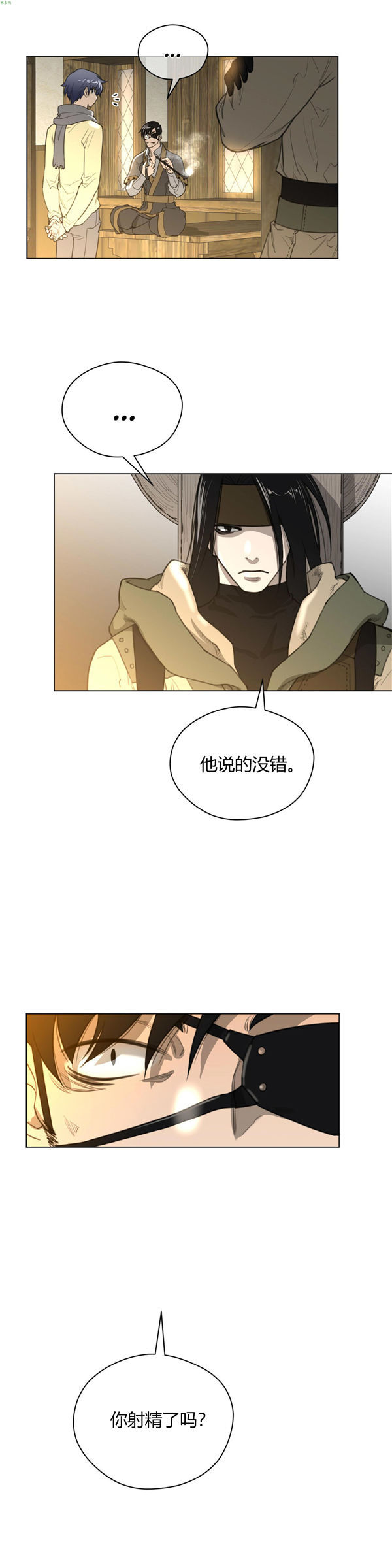 完美的壹半 第20话 第6页
