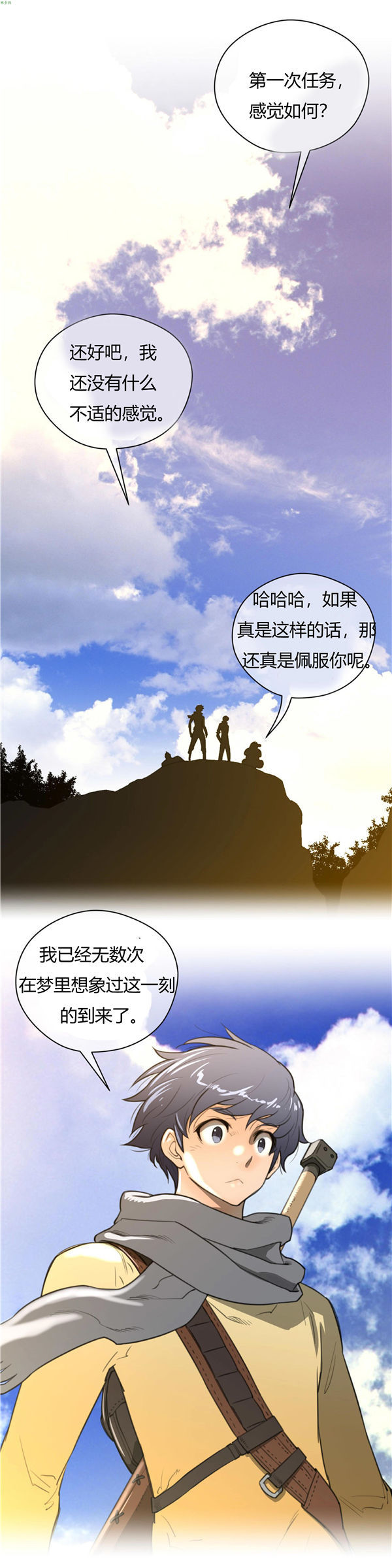 完美的壹半 第20话 第16页