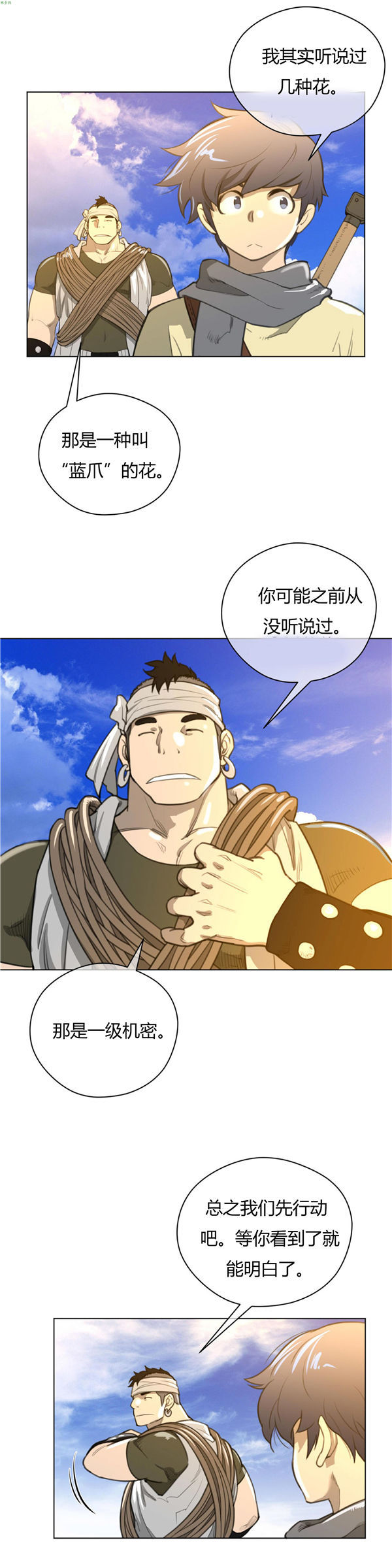 完美的壹半 第20话 第19页
