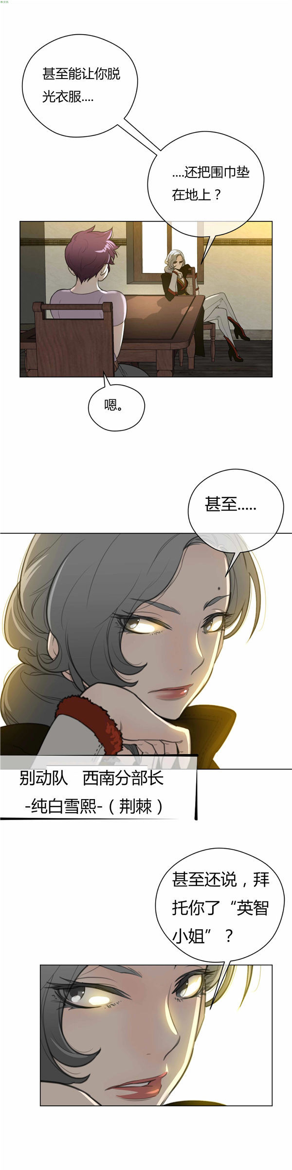 完美的壹半 第21话 第2页