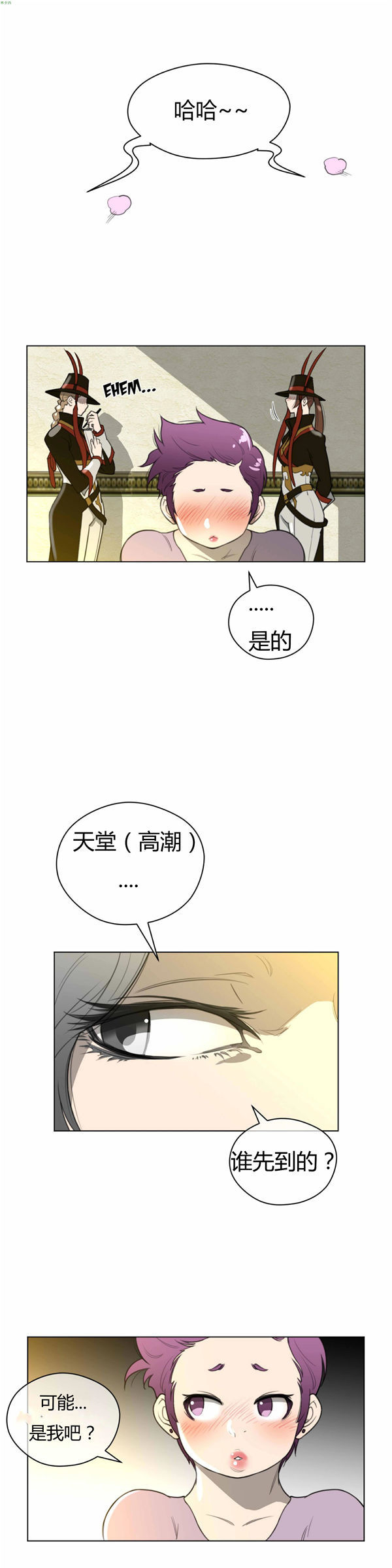 完美的壹半 第21话 第3页