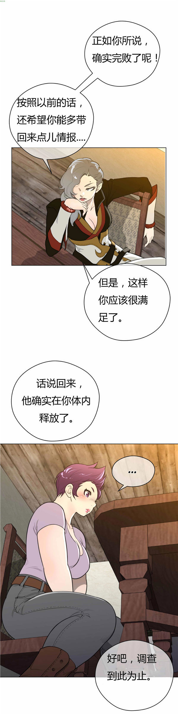 完美的壹半 第21话 第5页