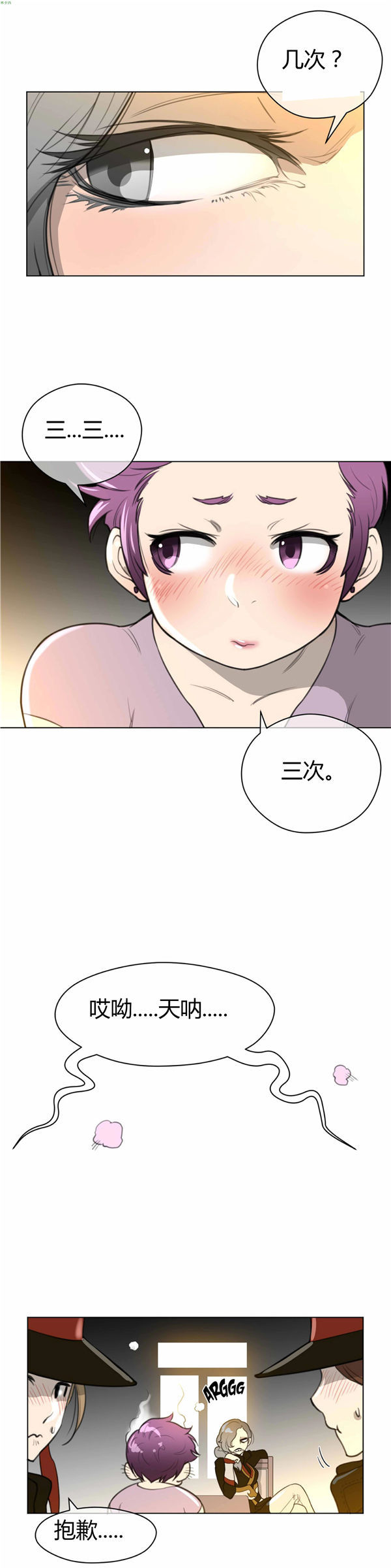 完美的壹半 第21话 第4页