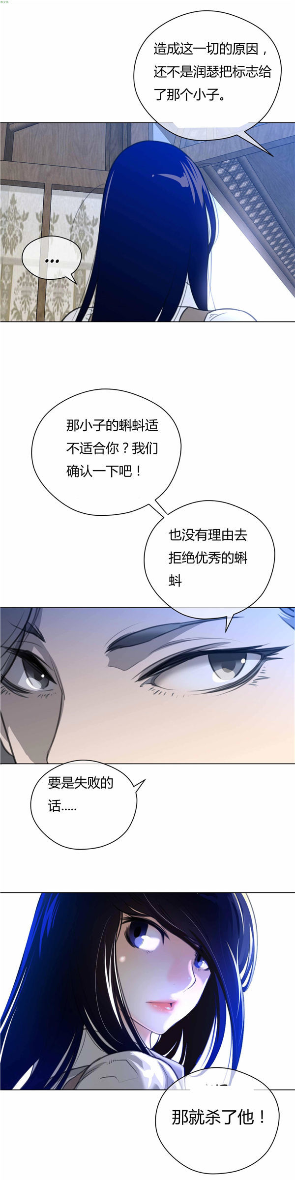 完美的壹半 第21话 第16页