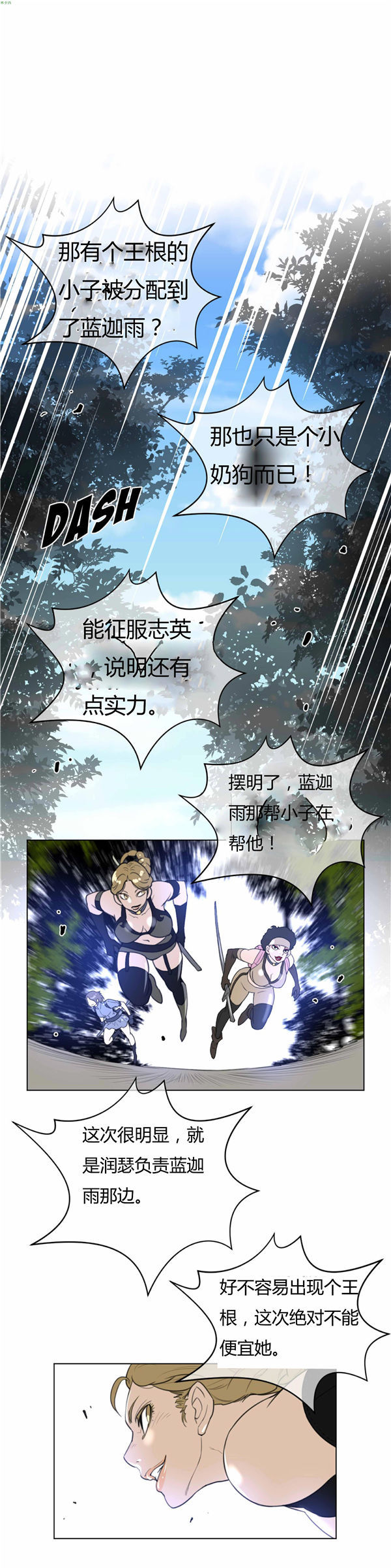 完美的壹半 第21话 第19页