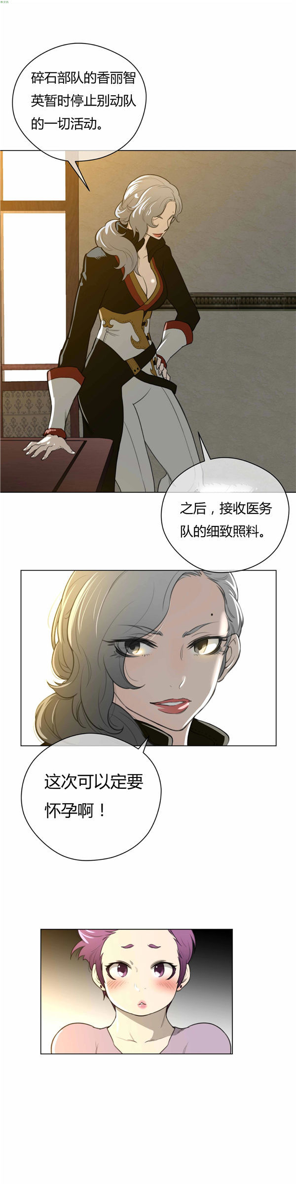 完美的壹半 第21话 第6页