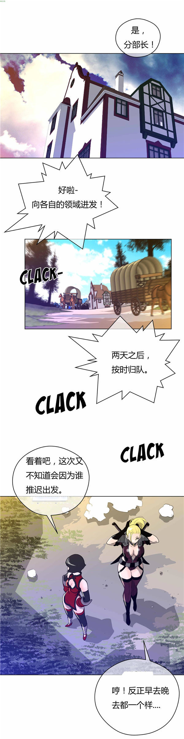 完美的壹半 第21话 第7页