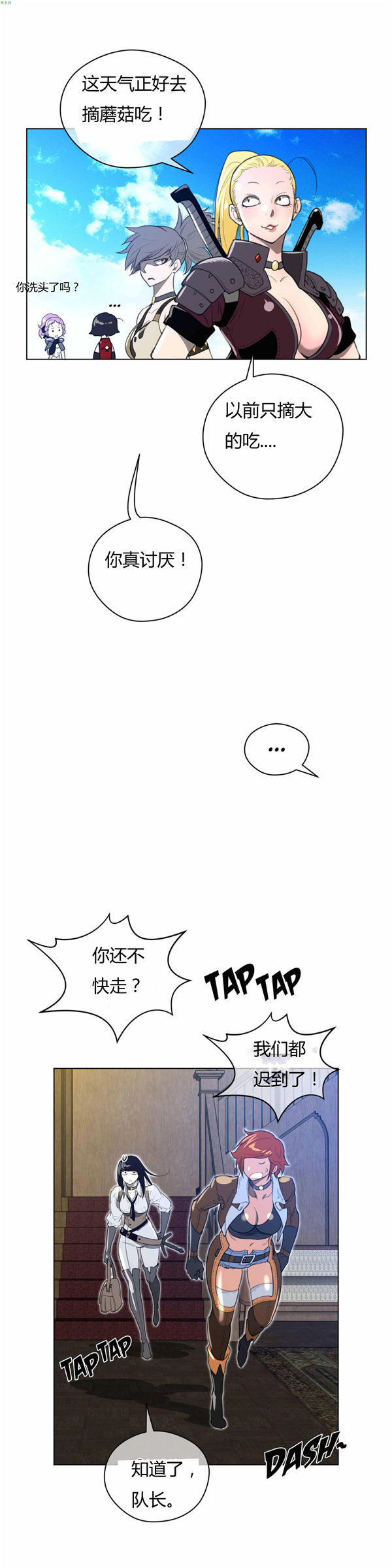 完美的壹半 第21话 第9页