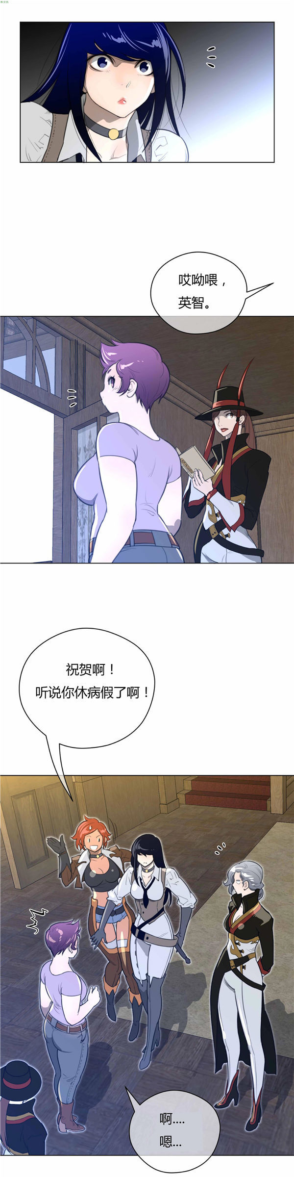 完美的壹半 第21话 第10页