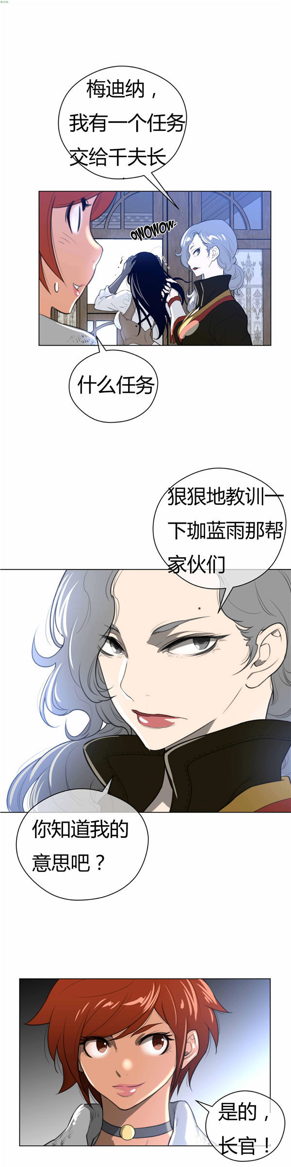 完美的壹半 第21话 第14页