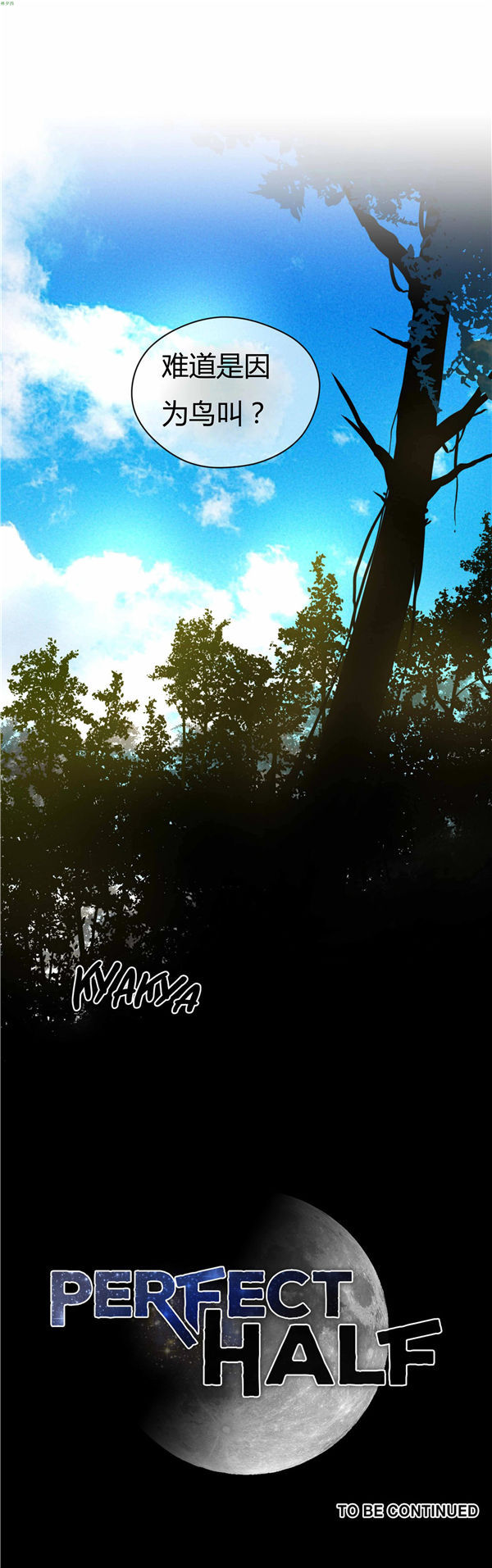 完美的壹半 第21话 第22页