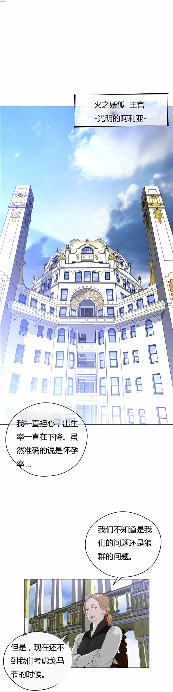 完美的壹半 第22话 第2页