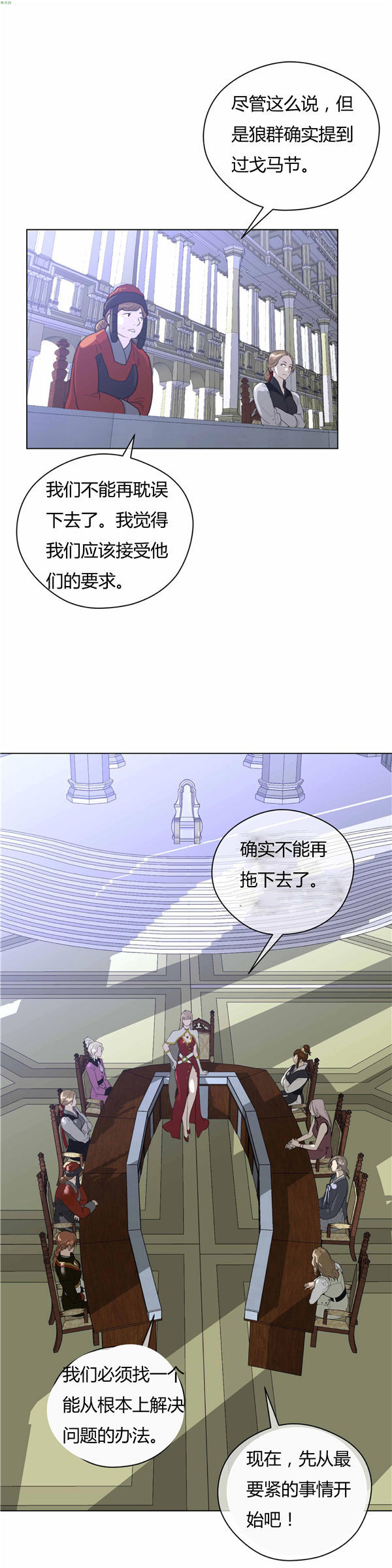 完美的壹半 第22话 第3页