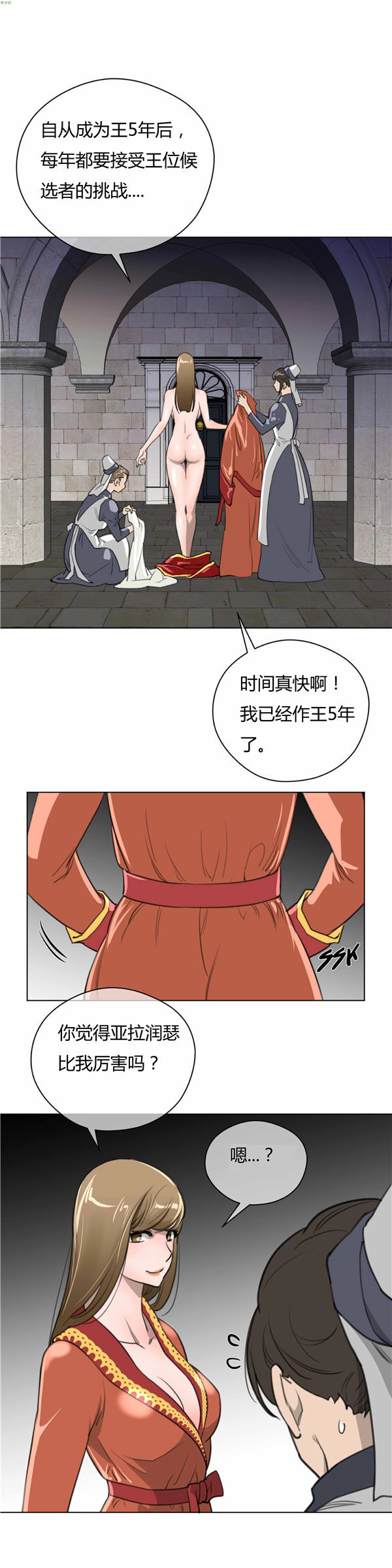 完美的壹半 第22话 第12页