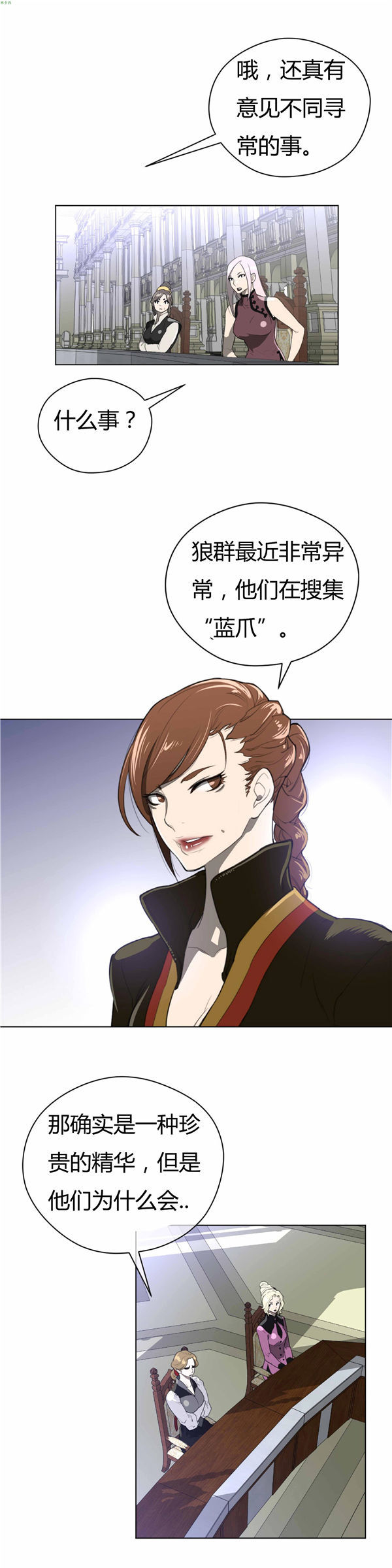 完美的壹半 第22话 第6页