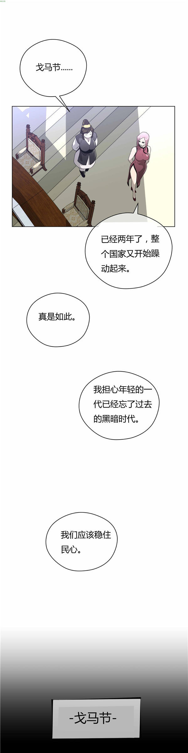 完美的壹半 第22话 第8页