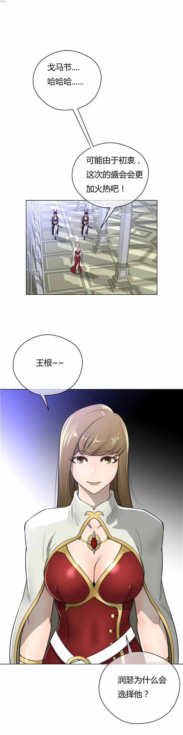 完美的壹半 第22话 第10页