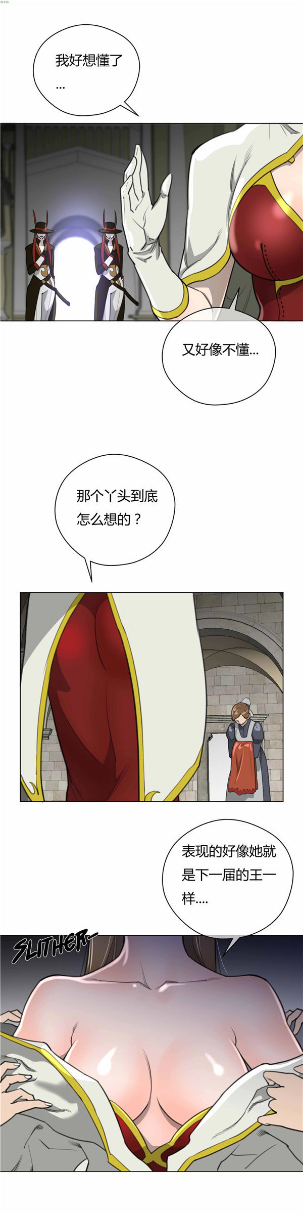 完美的壹半 第22话 第11页
