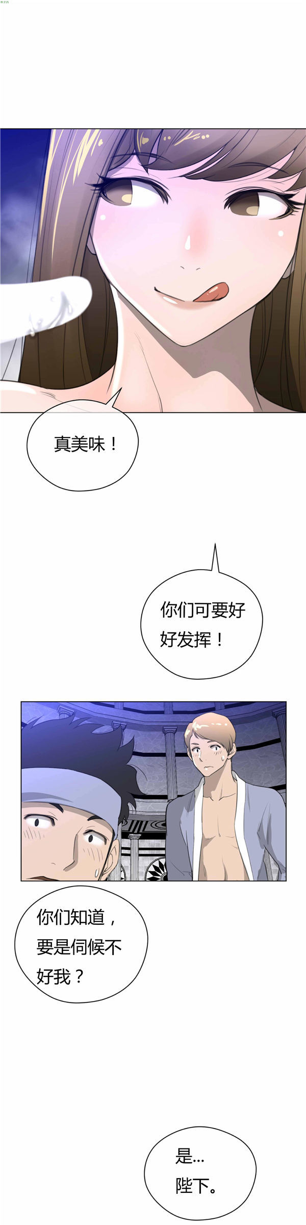 完美的壹半 第22话 第21页