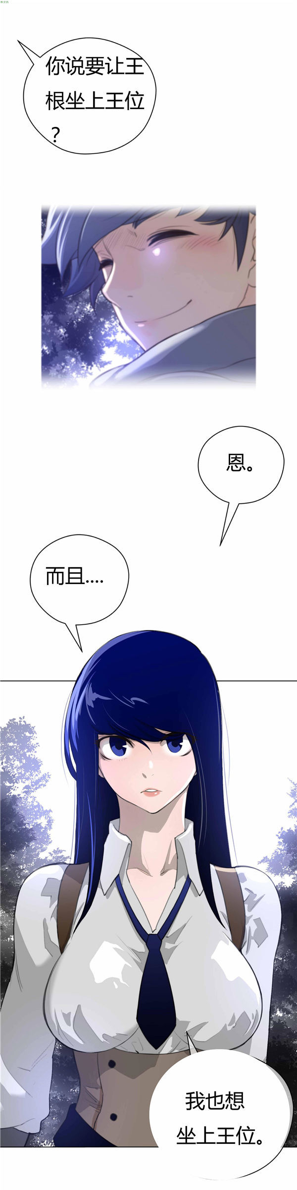 完美的壹半 第22话 第23页
