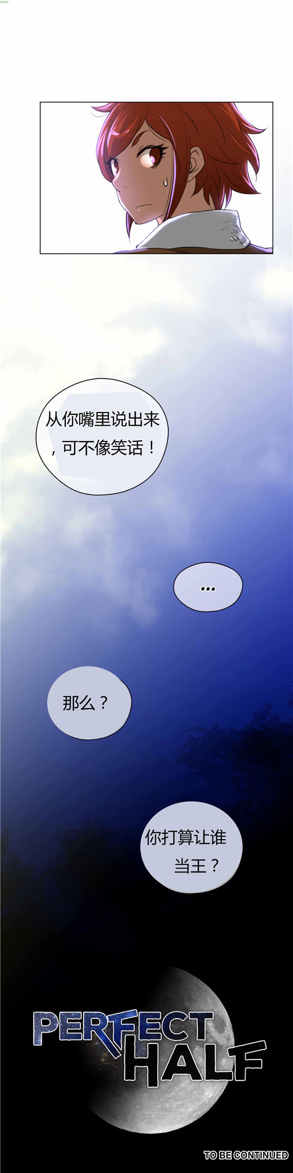 完美的壹半 第22话 第24页
