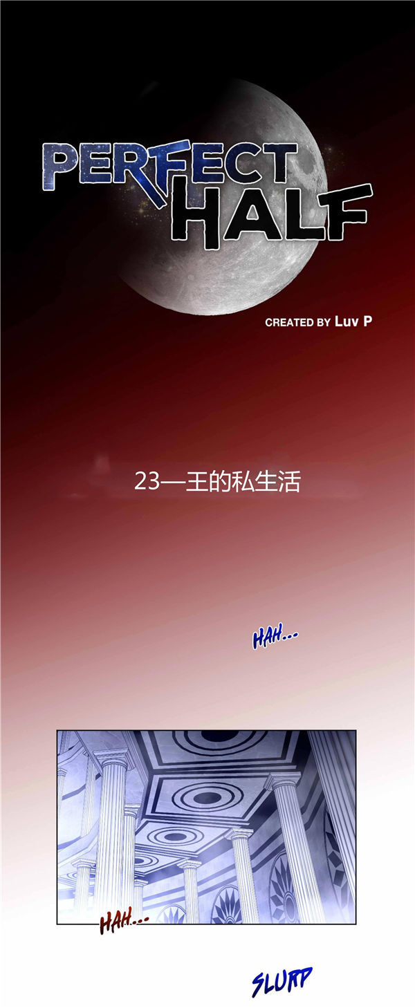 完美的壹半 第23话 第1页