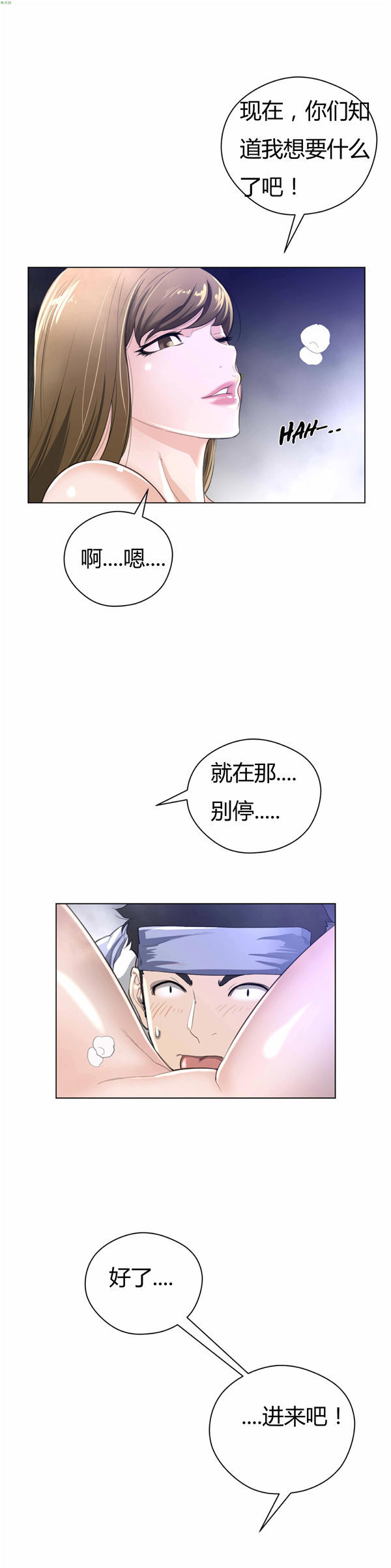 完美的壹半 第23话 第3页